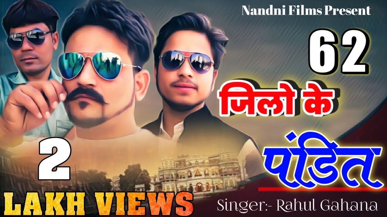 62 Jilo K Pandit || Famus Pandit ||Vikash Dubey || New Brahman Haryanvi Song 2020,Rahul Gahana,