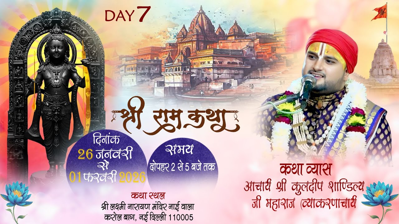 { DAY 7 } संगीतमय श्री राम कथा // आचार्य श्री कुलदीप शाण्डिल्य जी महाराज // shiv live prasaran
