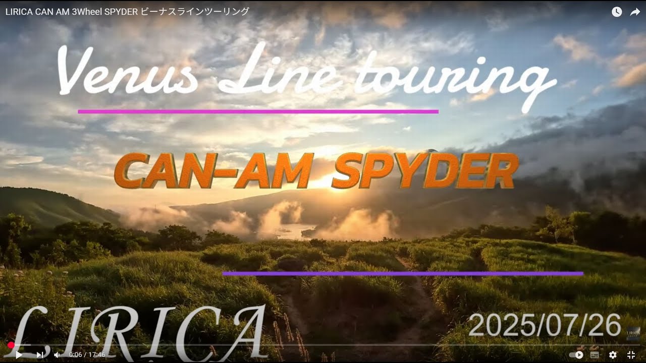 LIRICA CAN AM 3Wheel SPYDER ビーナスラインツーリング