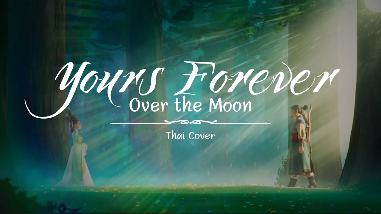 เป็นของเธอตลอดกาล (Yours Forever from Over the Moon) - Thai Cover
