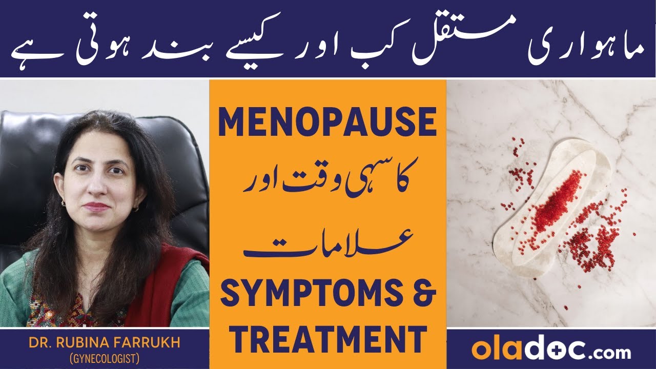 Menopause Kya Hota Hai - Menopause Symptoms Treatment In Urdu - Mahwari Band Hone Ki Alamat Ilaj