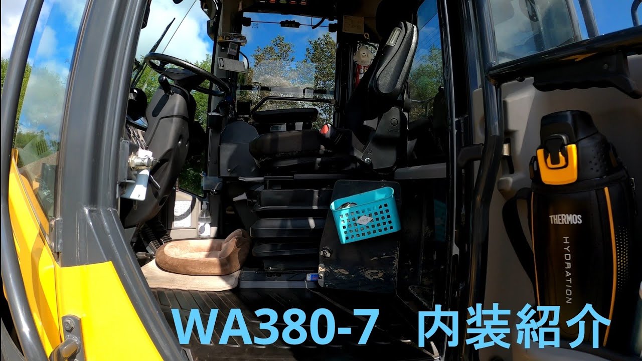 wa380-7　内装紹介