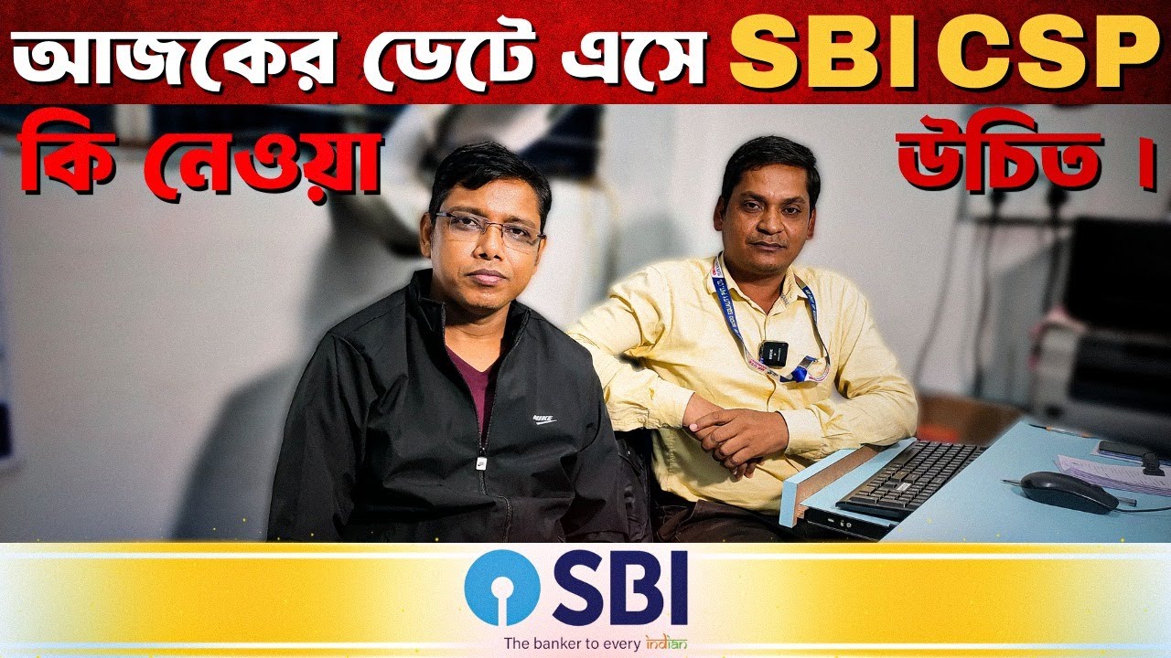 How Get a SBI CSP in 2025 ।  SBI CSP কতটা লাভজনক  ?  SBI CSP Apply Online Process
