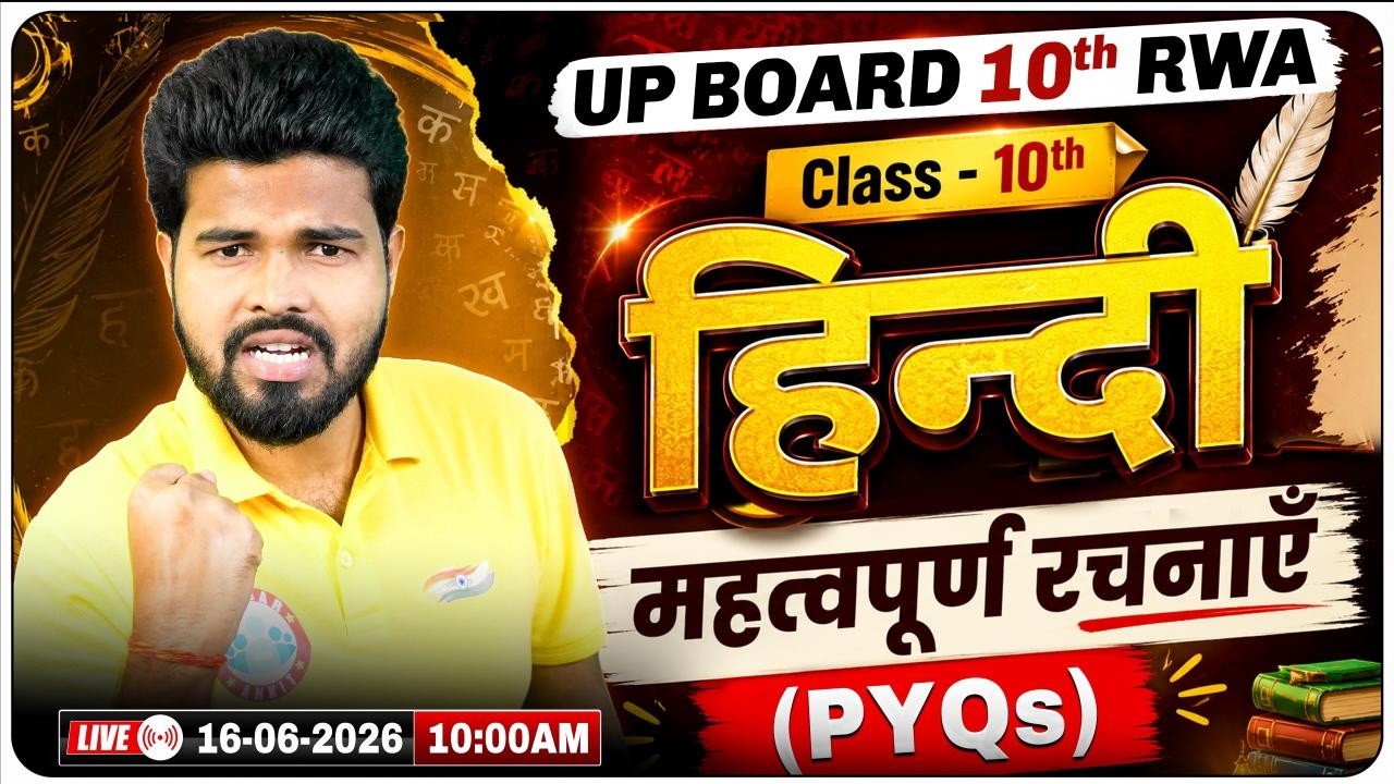 Class 10 Hindi महत्वपूर्ण रचनाएँ PYQs | UP Board 2027 | Important Hindi Rachnaye | By DP Sir