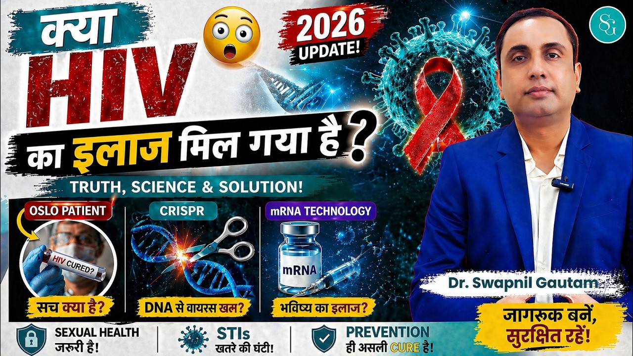 HIV ka Permanent Cure aa Gaya? | 2026 Research Explained
