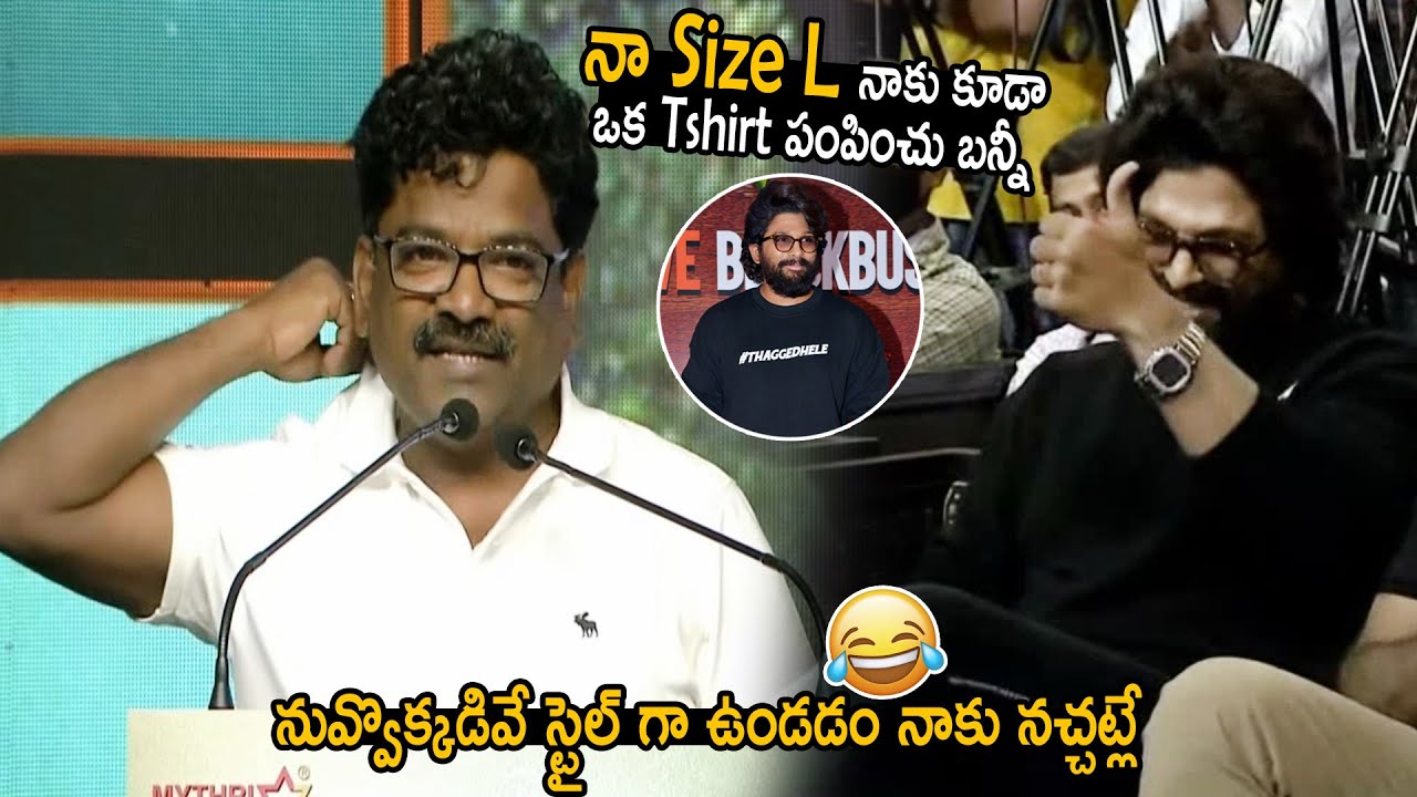 ఒక Tshirt ఇవ్వు బన్నీ పుష్ప 2 కి వేసుకుంటా😂: Lyricist Chandrabose Funny Request to Allu Arjun | FC