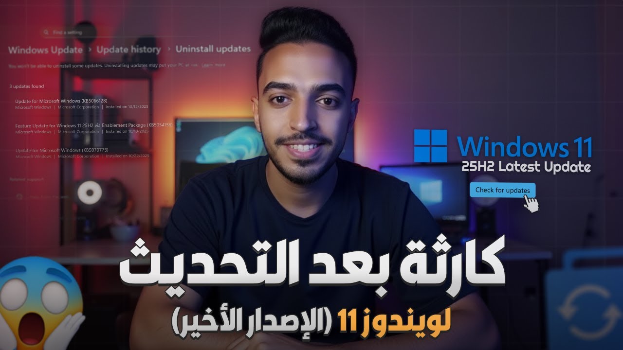 احذر قبل الترقية إلى ويندوز 11 ⚠️ | مشاكل رهيبة اكتشفتها بعد التجربة بنفسى!