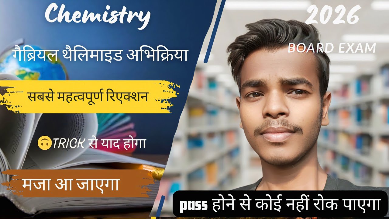 gabriel phthalimide synthesis गैब्रियल थैलिमाइड reaction class 12 yaad kare trick se