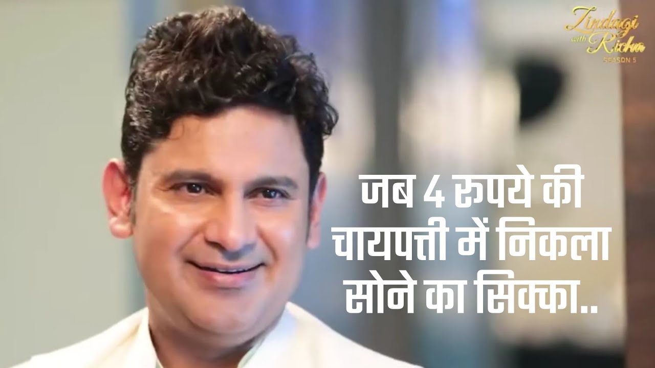 क्या हुआ जब चायपत्ती के पैकेट में मनोज मुन्तशिर को मिला सोने का सिक्का ? 