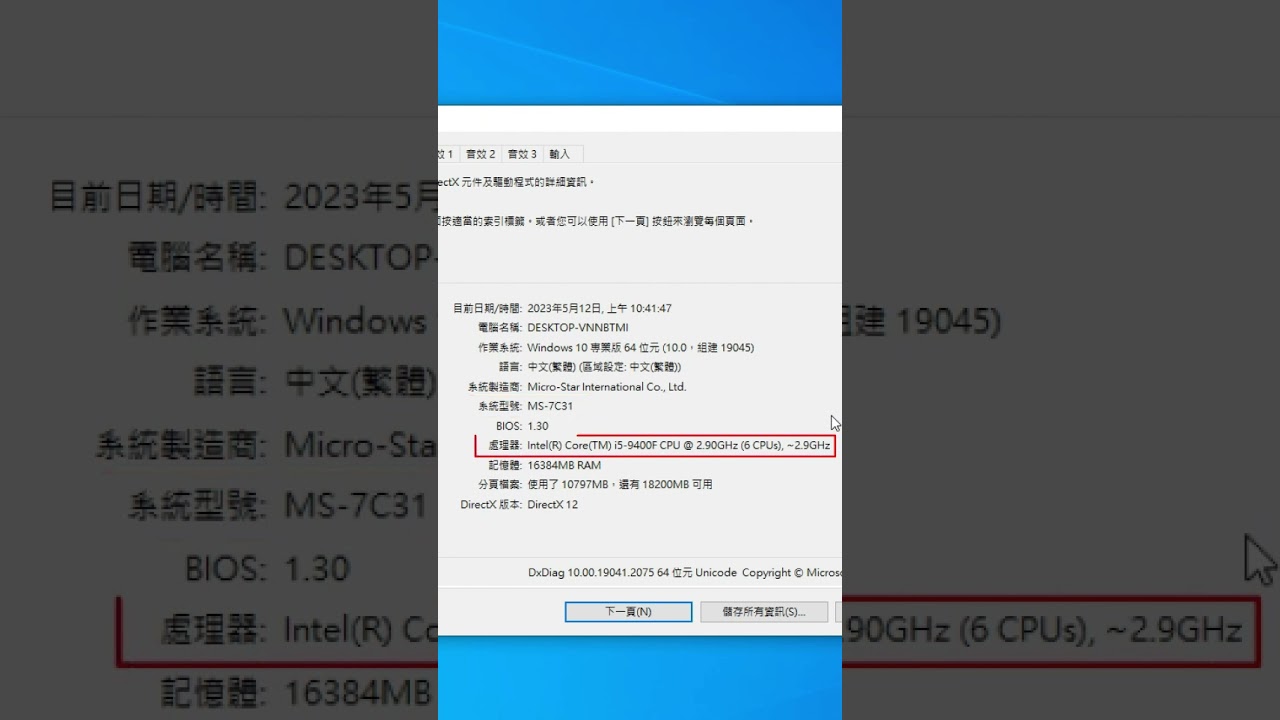 教您怎麼看電腦規格，不想當電腦小白一定要學  #電腦維修