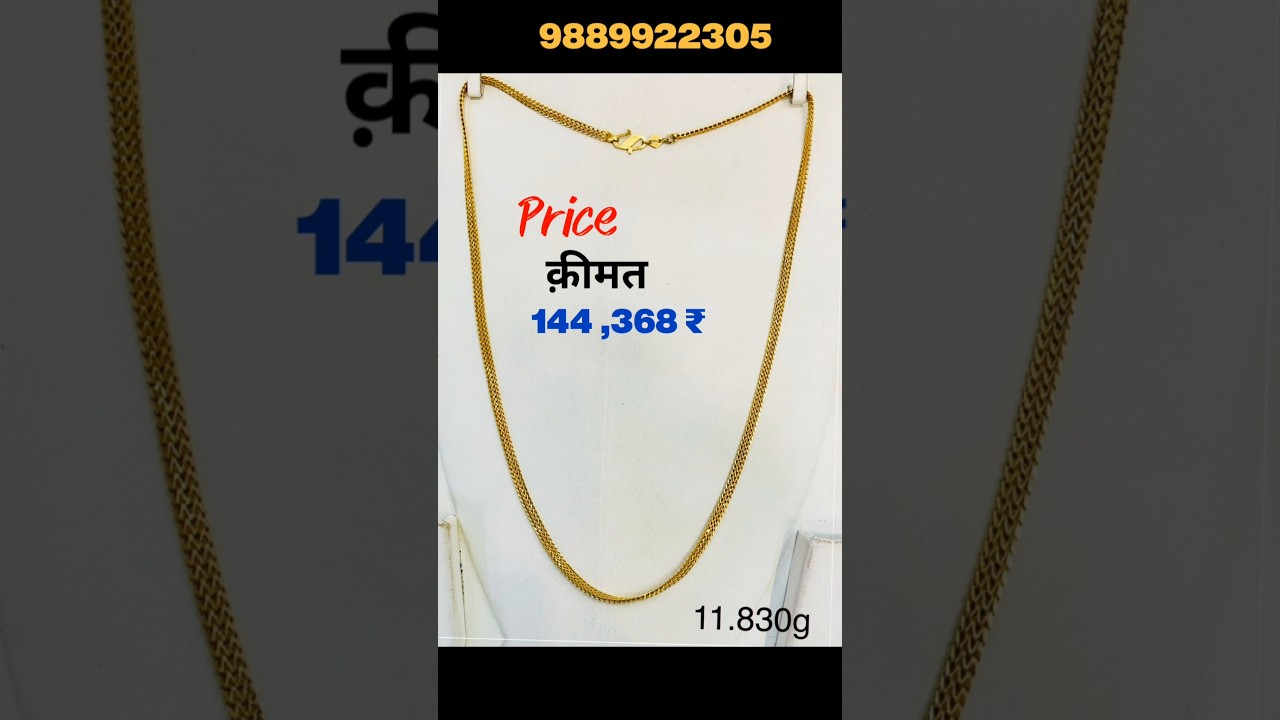 10 gram gold chain price today #goldchain sone ki chain ki design gents #jewellery