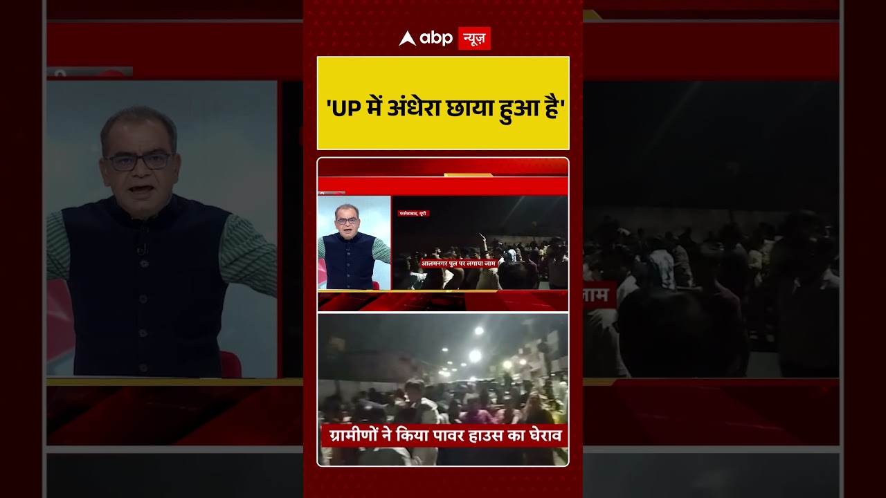 UP Electricity Crisis | Sandeep Chaudhary: 'UP में अंधेरा छाया हुआ है' | UP News #viralvideo