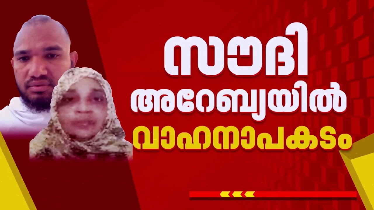 സൗദിയില്‍ ഉംറ തീര്‍ത്ഥാടകര്‍ സഞ്ചരിച്ച ബസ് മറിഞ്ഞ് അപകടം; രണ്ട് മലയാളികള്‍ മരിച്ചു