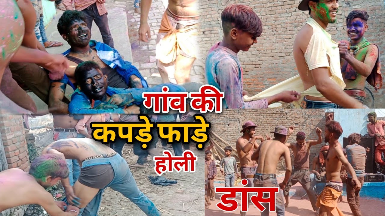 गांव की कपड़े फाड़े ||😄 होली  डांस 🤪🎉 || Holi Vlog