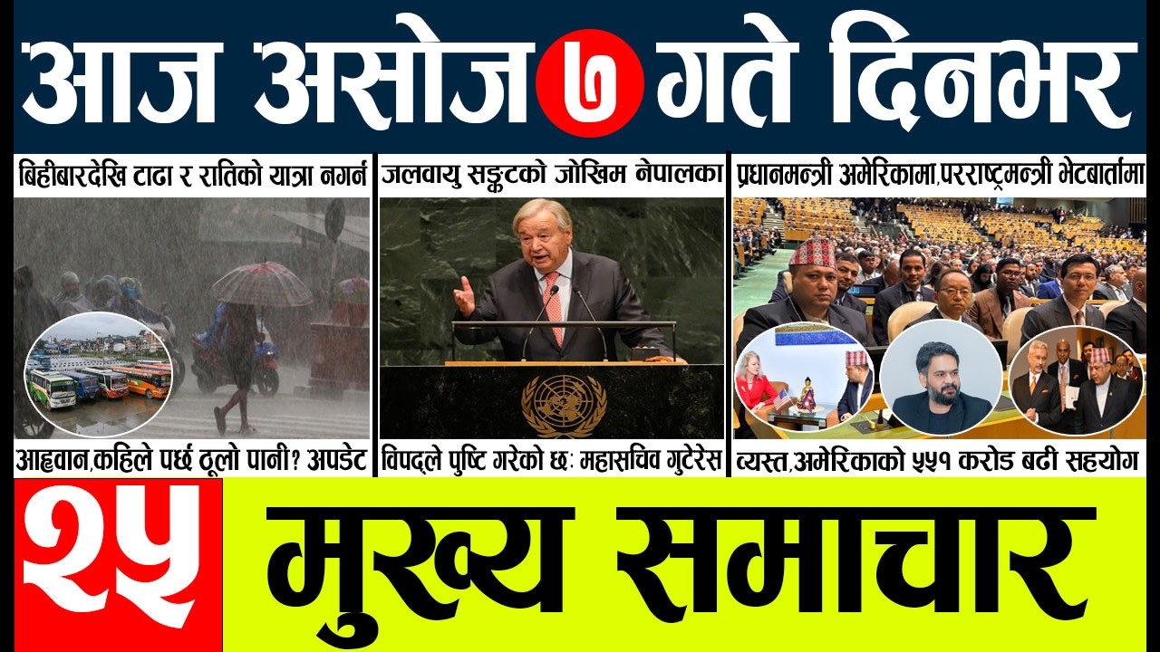 Today news🔴nepali news | aaja ka mukhya samachar, nepali samachar live | Asahoj 7gate 2083