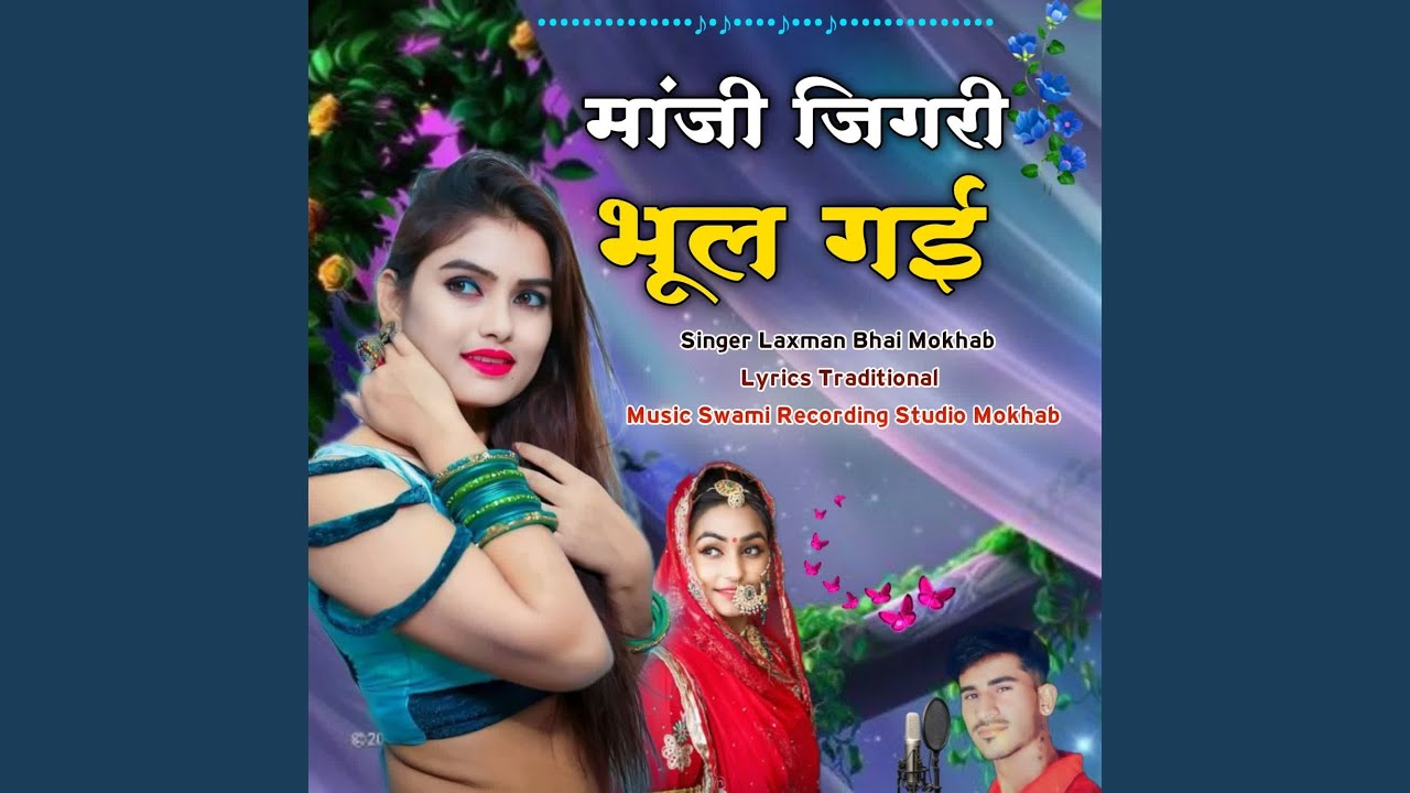 Manji Jigri Bhool Gai