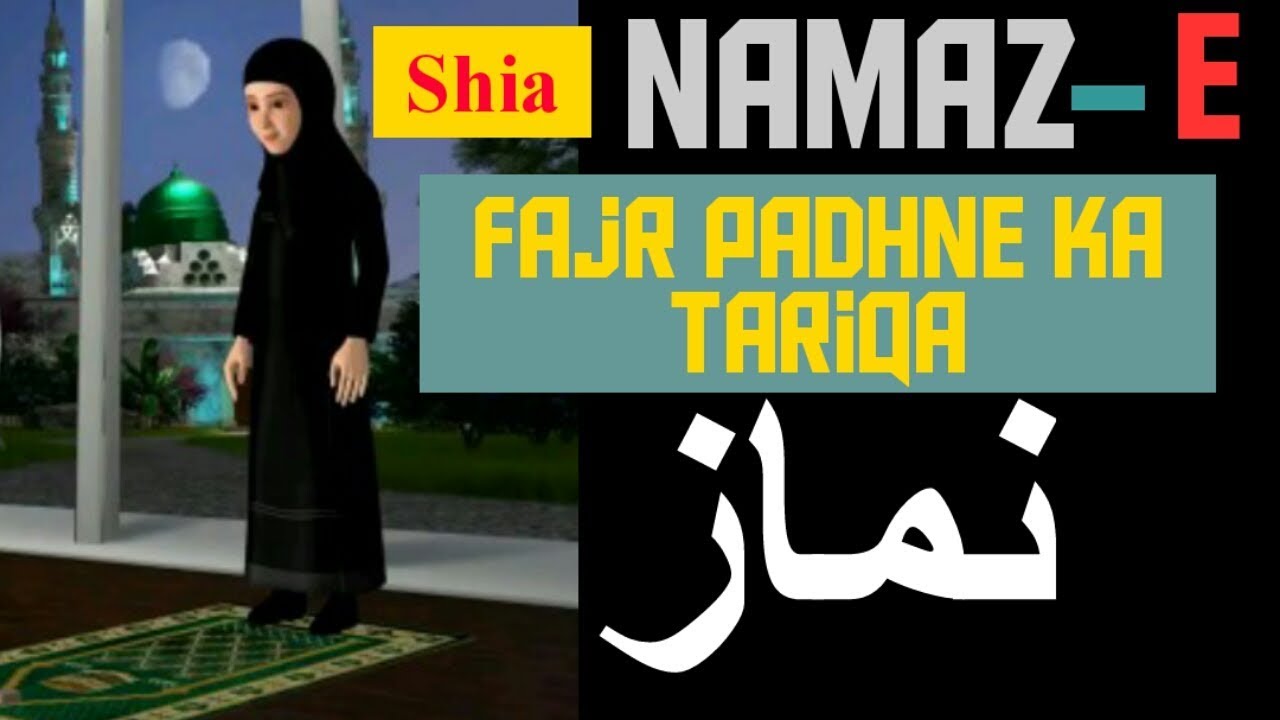 Shia Namaz e Fajar | For Kids | HD