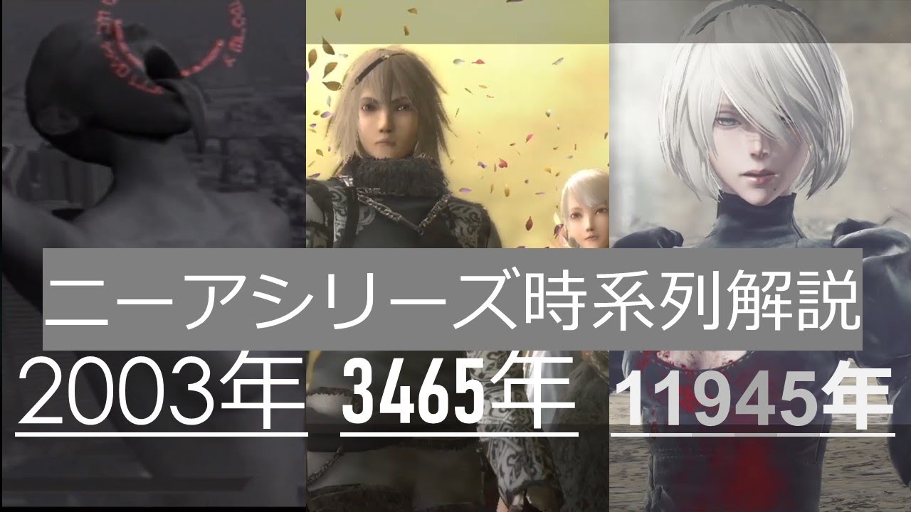 【ゆっくり解説】ゲーム内で明かされなかったニーアシリーズの歴史　ドラッグオンドラグーンEエンド～ニーアオートマタ後の世界まで