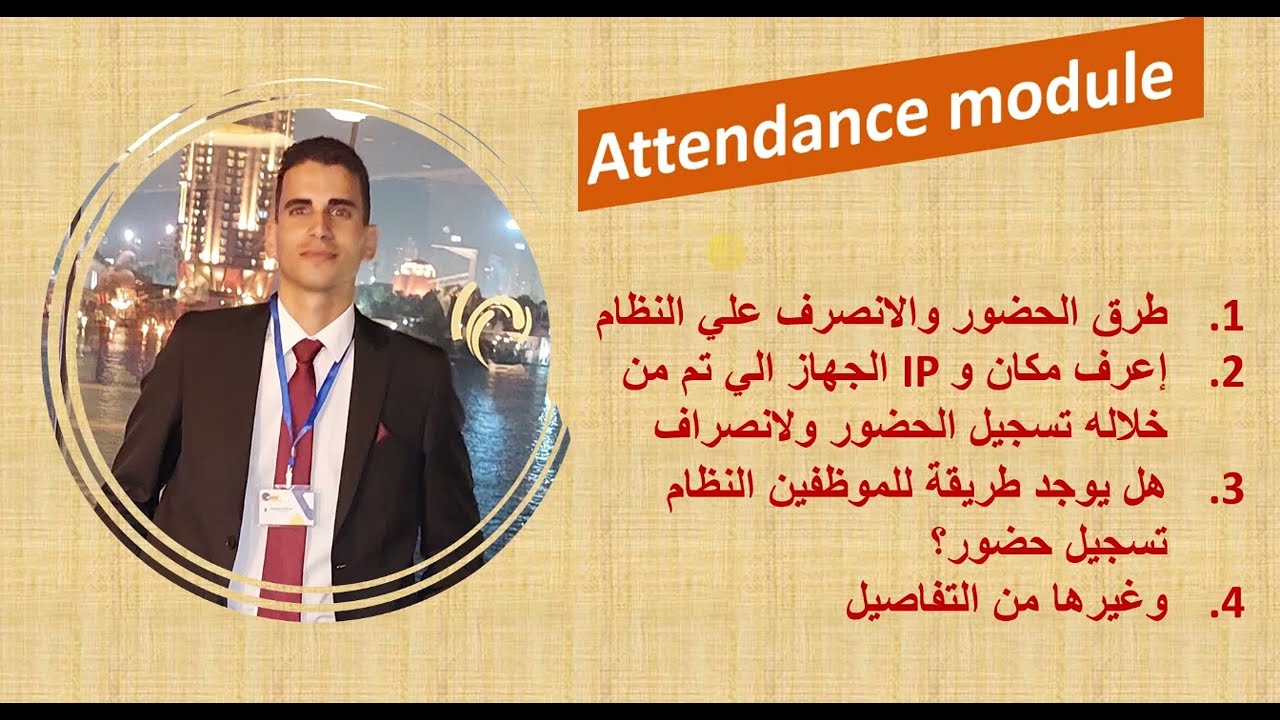 Attendance moduel odoo HR V17 | الحضور علي اودو odoo features