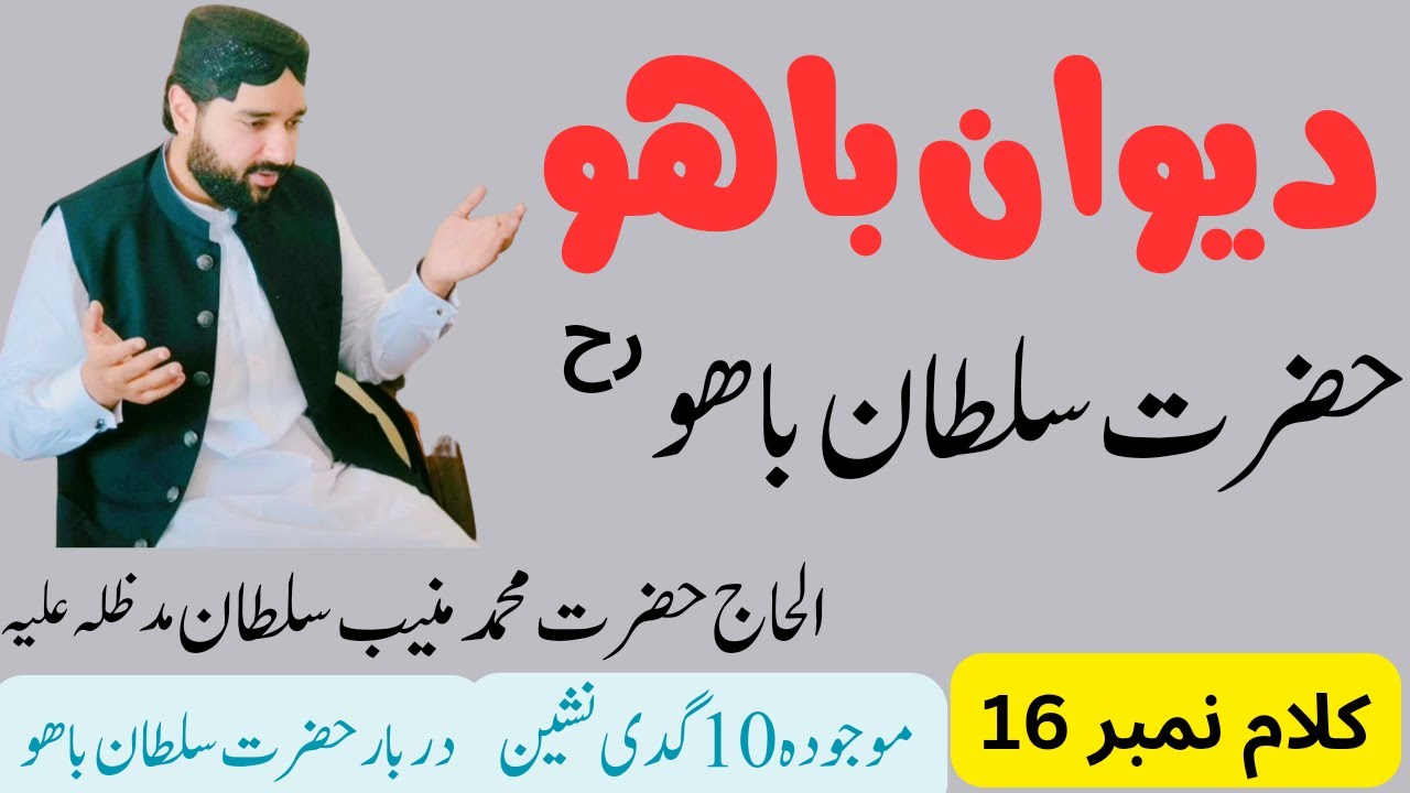 Diwan e bahu Kalam number 16 | kalam sultan bahu | Haq bahoo official