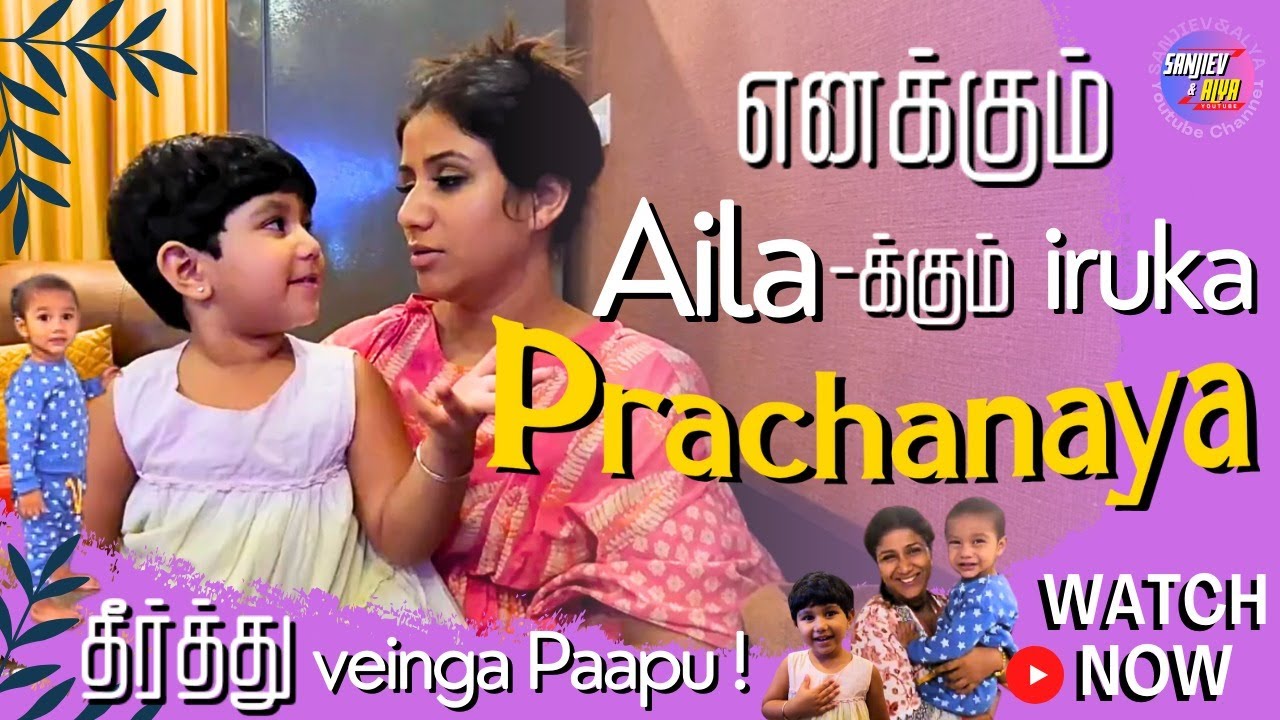 எனக்கும் Aila-க்கும் iruka Prachanaya தீர்த்து veinga Paapu | Sanjiev&Alya| Exclusive Video