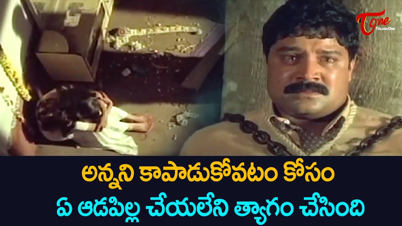 Sri Hari Best Sentiment Scene | అన్నని కాపాడుకోవటం కోసం ఏ ఆడపిల్ల చేయలేని త్యాగం చేసింది | TeluguOne
