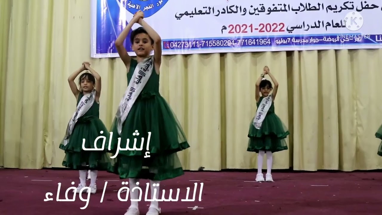 حيوا نور الفجر تدريب الاستاذة القديرة أمل الأمير /أ.حنان رؤوف كلمات والحان الاستاذ فؤاد