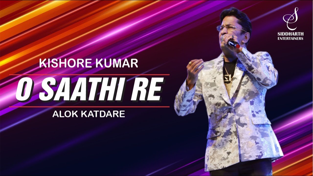 O SAATHI RE | ओ साथी रे | KISHORE KUMAR | ALOK KATDARE | SIDDHARTH ENTERTAINERS