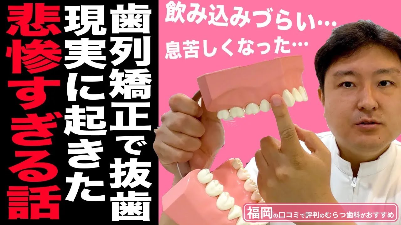 ※拡散希望※歯列矯正で実際にあった悲惨すぎる失敗をお伝えします。これから矯正歯科の受診を検討している方におすすめです！！【福岡 博多の口コミで評判の歯科医が解説】