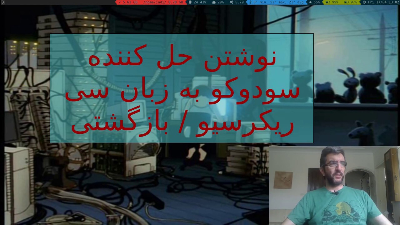 جادی تی وی - حل ریرسیکو / بازگشتی سودوکو با زبان سی