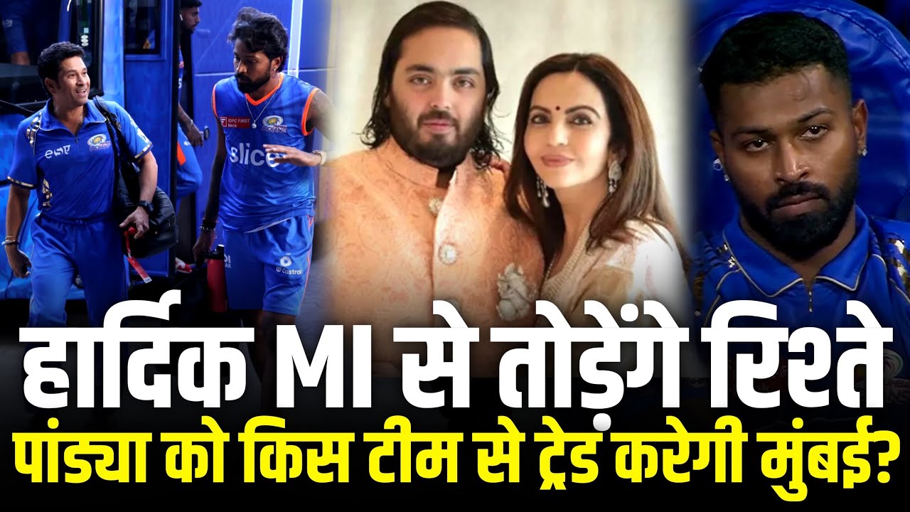 Hardik Pandya to Leave Mumbai Indians? Hardik can Join DC or KKR