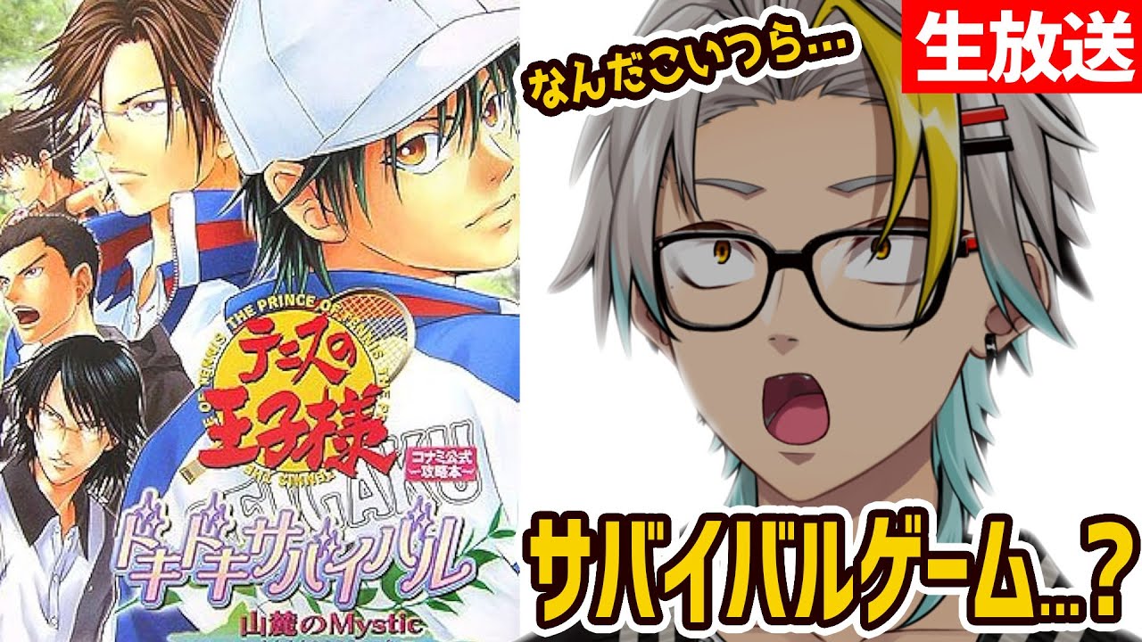 【ドキサバ山編】テニスの王子様の魅力的な漢達と無人島で生き残るサバイバルゲーム【歌衣メイカ】