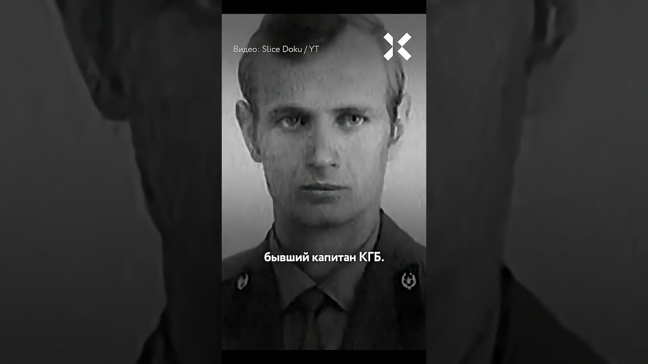 Капитан КГБ, который спасал людей