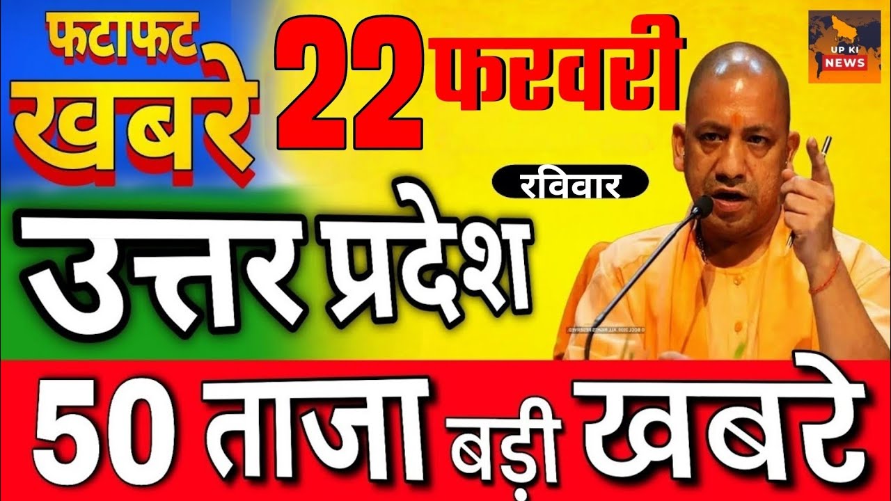 20 February 2026 | Uttar Pradesh Latest News |today up news | Yogi News | Modi NewsUp breaking News