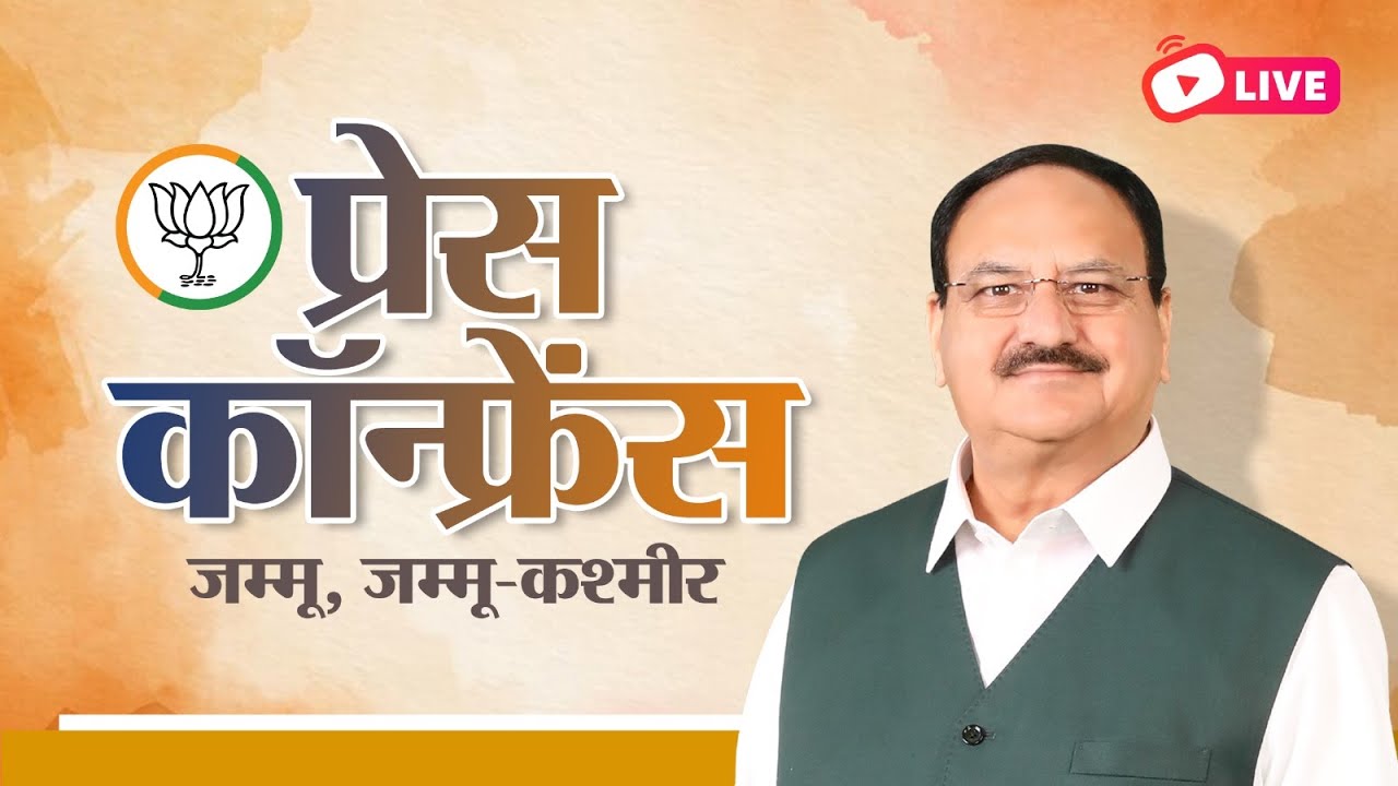 LIVE: BJP National President Shri JP Nadda addresses press conference in Jammu