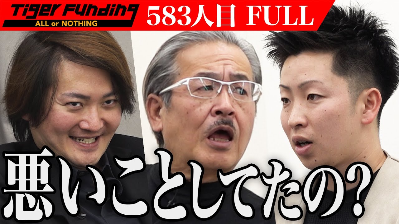 【FULL】｢もう足を洗った｣男の発言に違和感を抱く虎たち｡福岡の企業同士の割引サービス｢使える福利厚生｣を広めたい【下川 孟志】[583人目]令和の虎