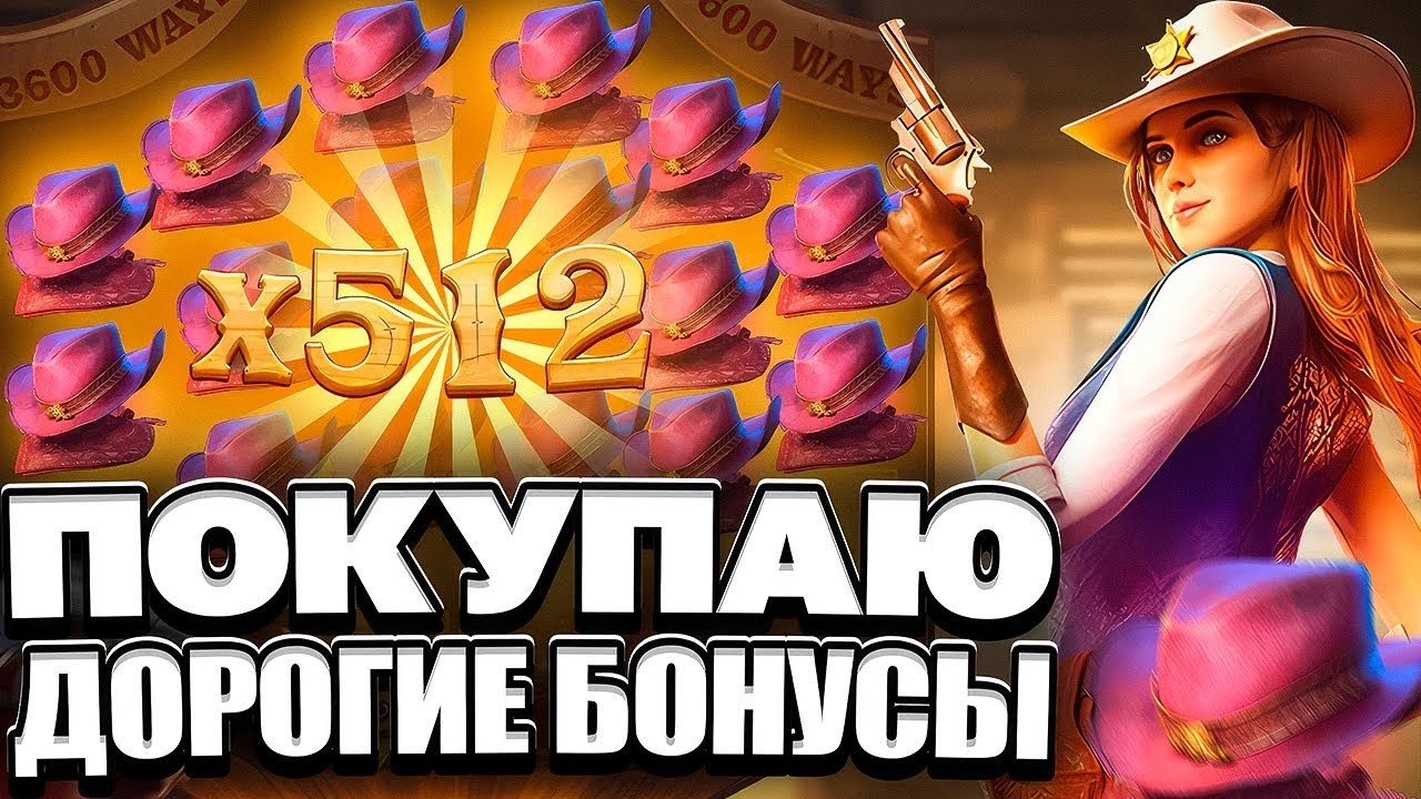 ДОРОГИЕ БОНУСЫ В WILD BOUNTY SHOWDOWN! ЗАНОС В ВИЛД БАУНТИ ШОУДАУН! ЗАНОС В ПГ СОФТ! ЗАНОСЫ НЕДЕЛИ!!