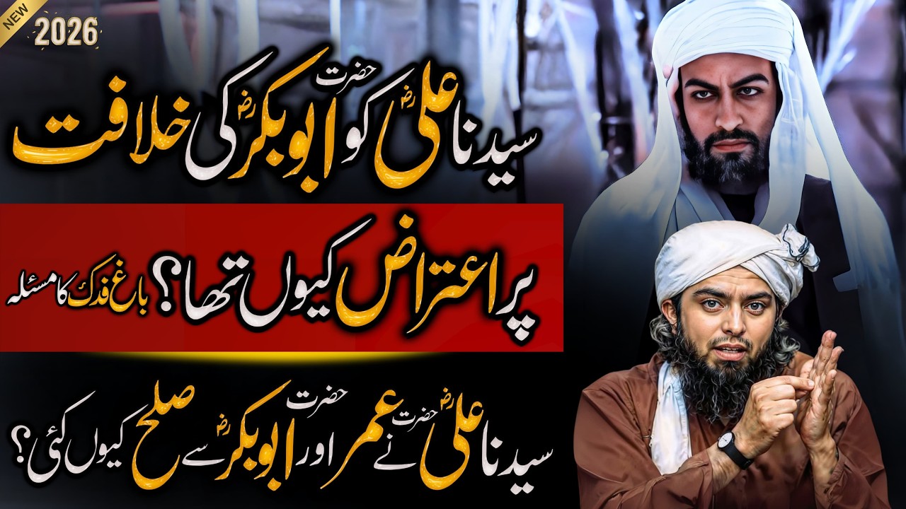 Abubakar RA ki khalafat pr Ali RA ko itraaz tha? | Ahlebait History | Engineer Muhammad Ali Mirza
