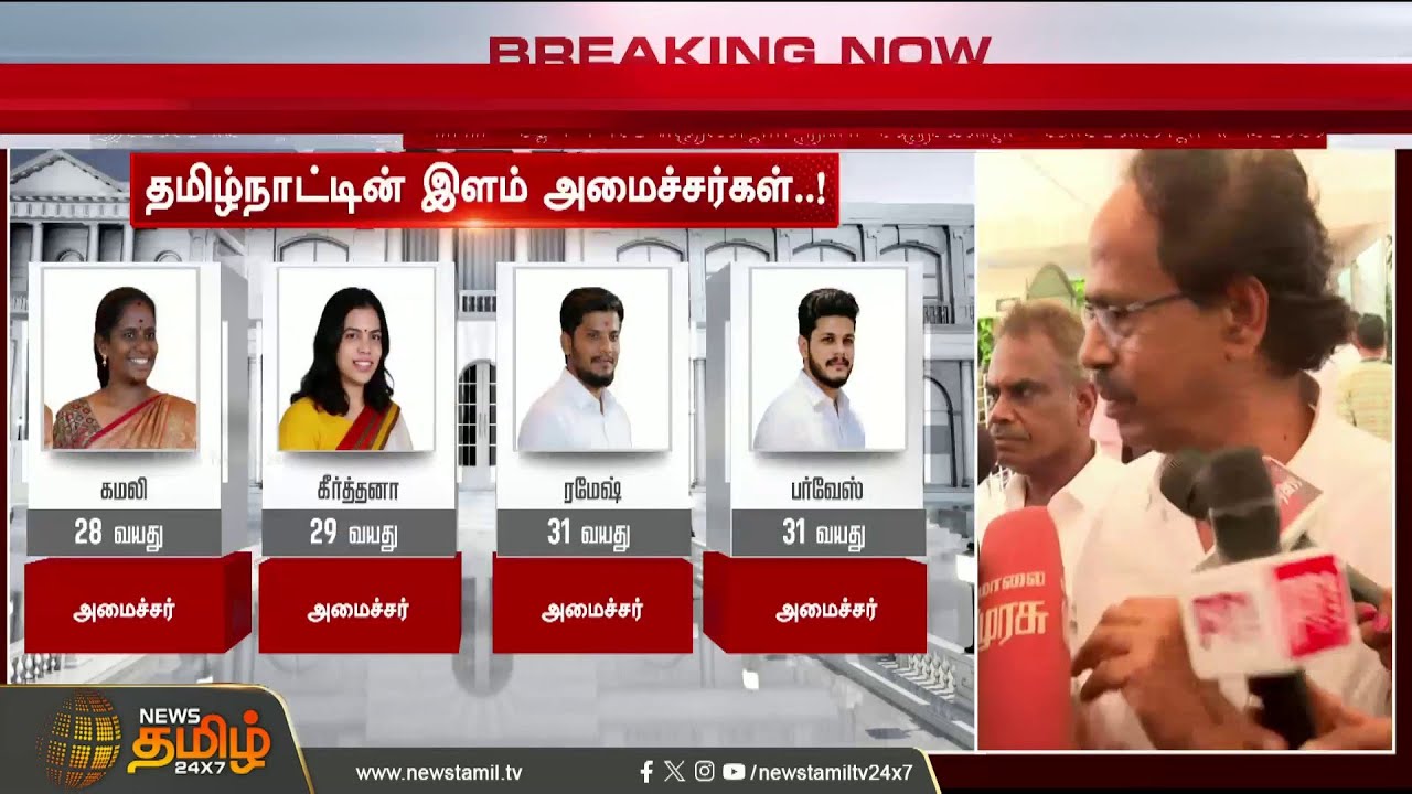 Vijay | TVK Minister List | 