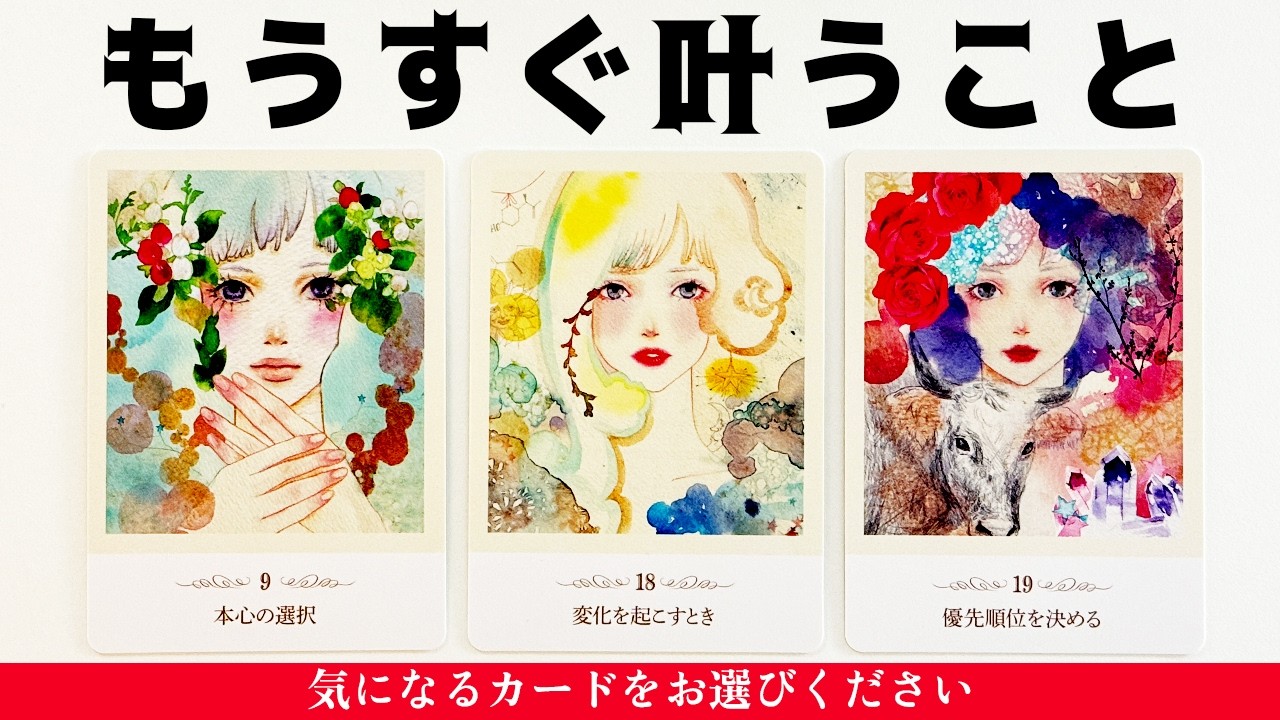 大丈夫あと少しです🔮✨あなた様にとってもうすぐ叶うことを鑑定したら凄い結果になりました🪬必見です👀✨【タロット占い・ルノルマンカード占い・オラクルカード占い】見た時がタイミング🧅🪺