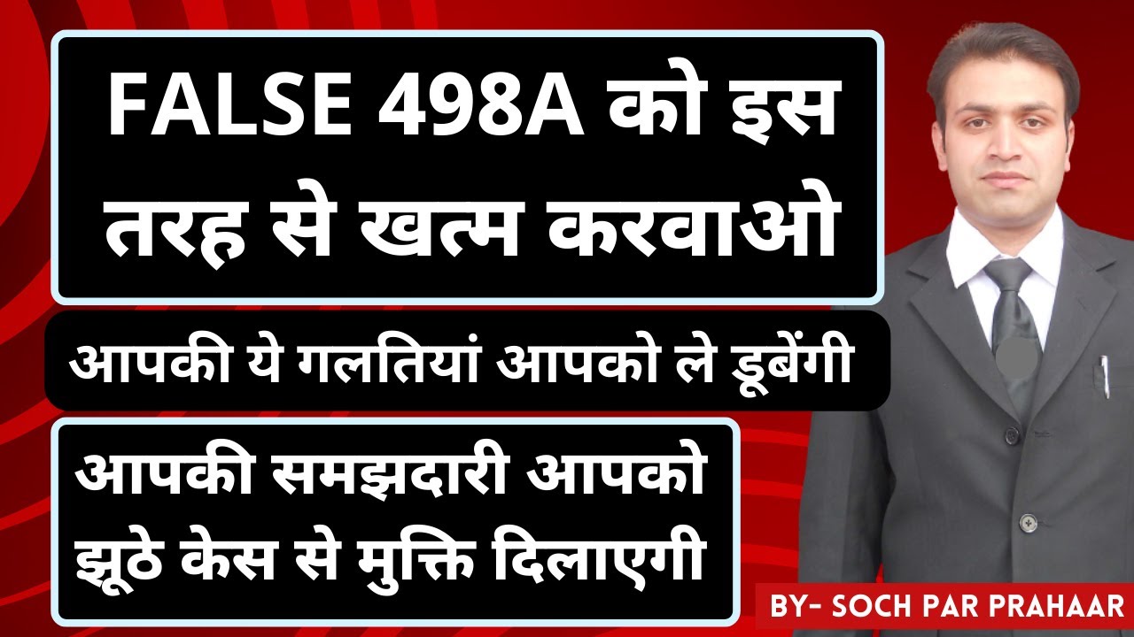 498A ऐसे खत्म होगा | Correct Procedure Of 498A FIR Quashing | IPC 498A Quashing | 498A False Case