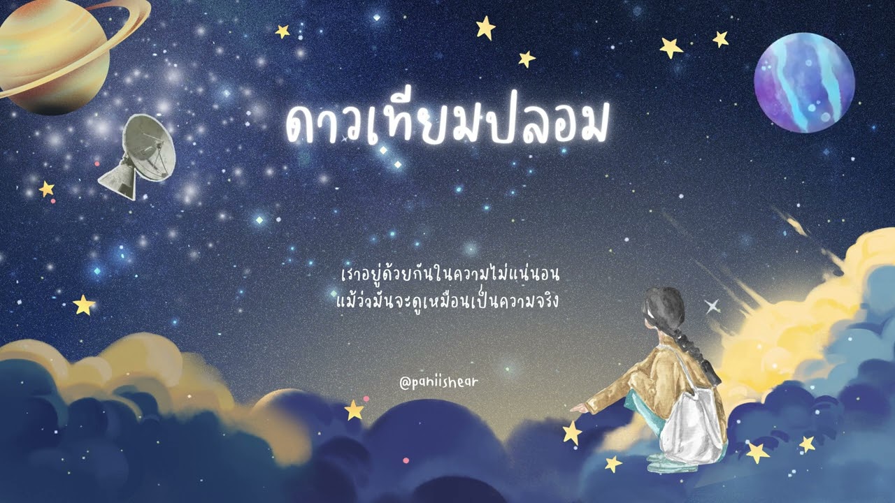 ดาวเทียมปลอม