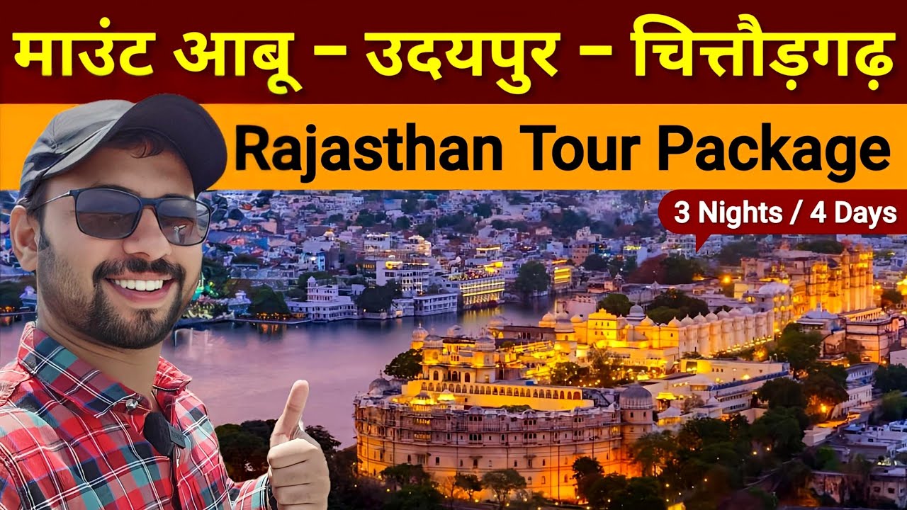 Rajasthan Tour Package - Mount abu, Udaipur, Chittorgarh | Udaipur tourist places | Mount abu Tour