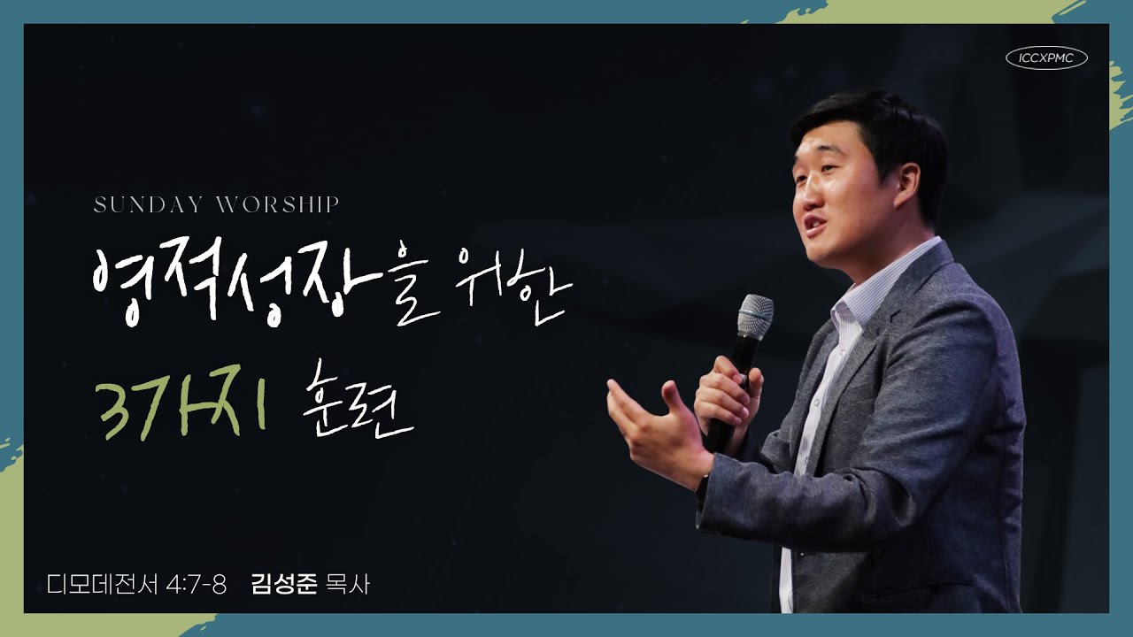 ICC 젊은이 예배 | 