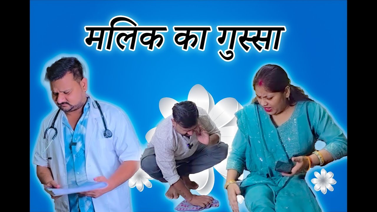 मलकिन ने उतार दिया रामू पर अपना पूरा गुस्सा//Full Comedy Videos//Pooja Ramesh Comedy