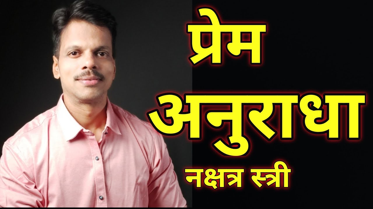 Prem Anuradha Nakashtra Stri