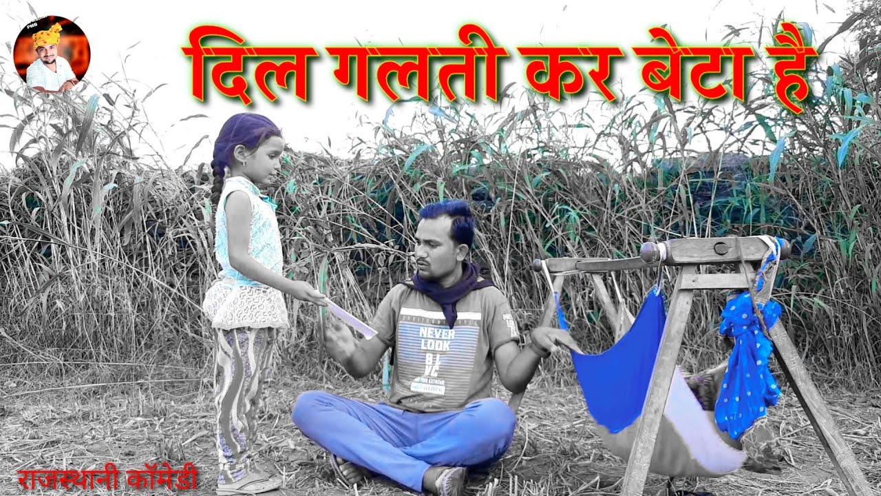 दिल गलती कर बेटा है || लावणी पर कॉमेडी || रोशन काठात PMB के धमाकेदार चुटकुले विडिओ