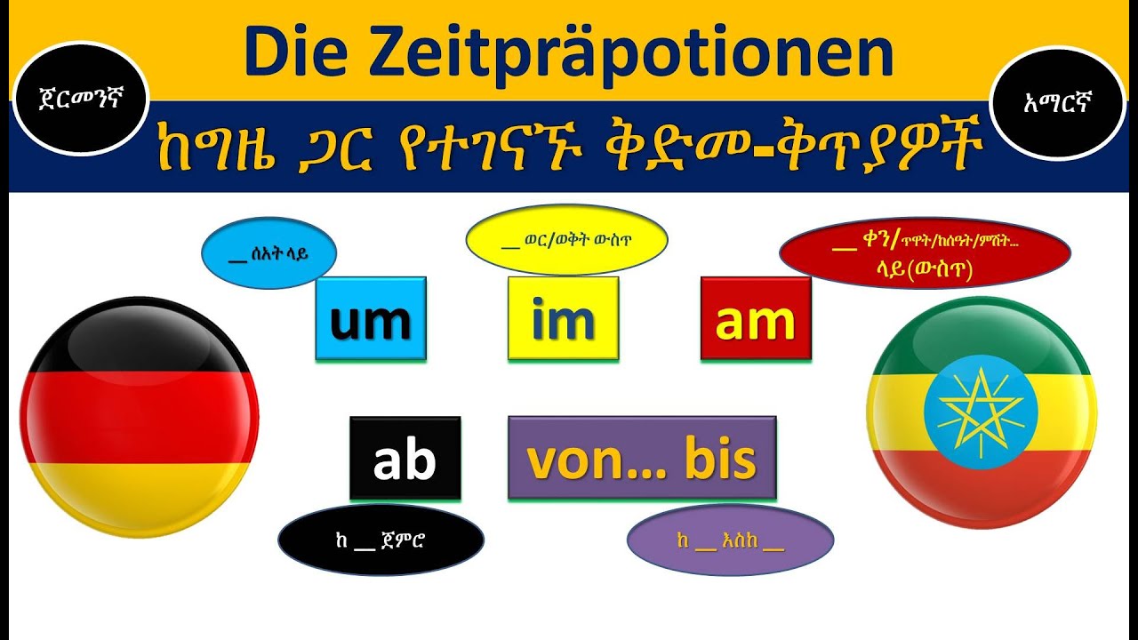 German-Amharic | Die Zeitpräpositionen | ከግዜ ጋር የተገናኙ ቅድመ-ቅጥያዎች