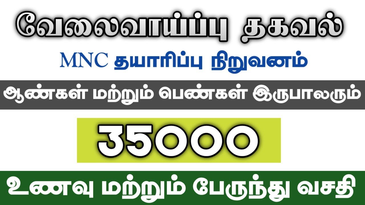 Chennai MNC Manufacturing Company | Male and Female | Chennai Job Vacancy 2026