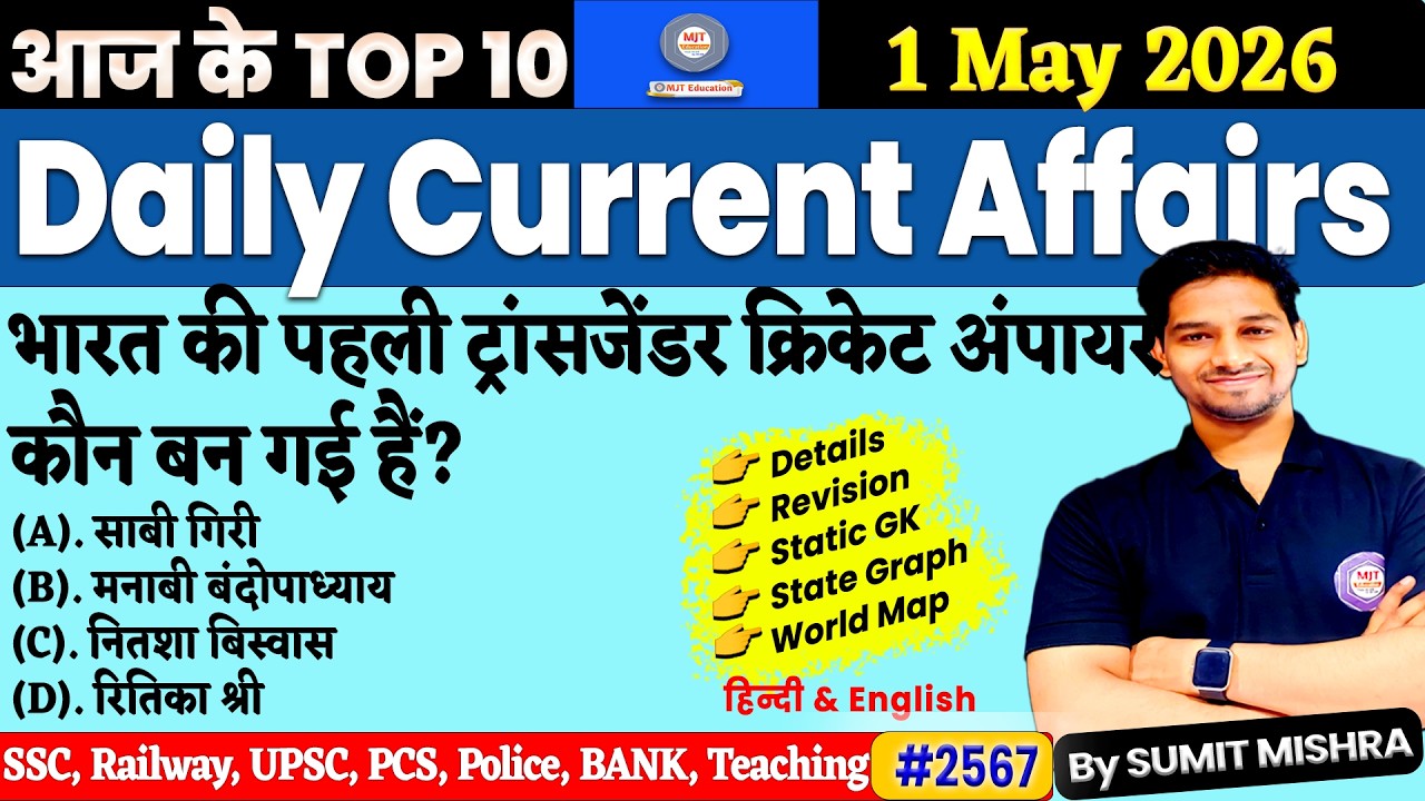 1 May Current Affairs 2026 | Daily Current Affairs | Current Affairs Today | MJT Education